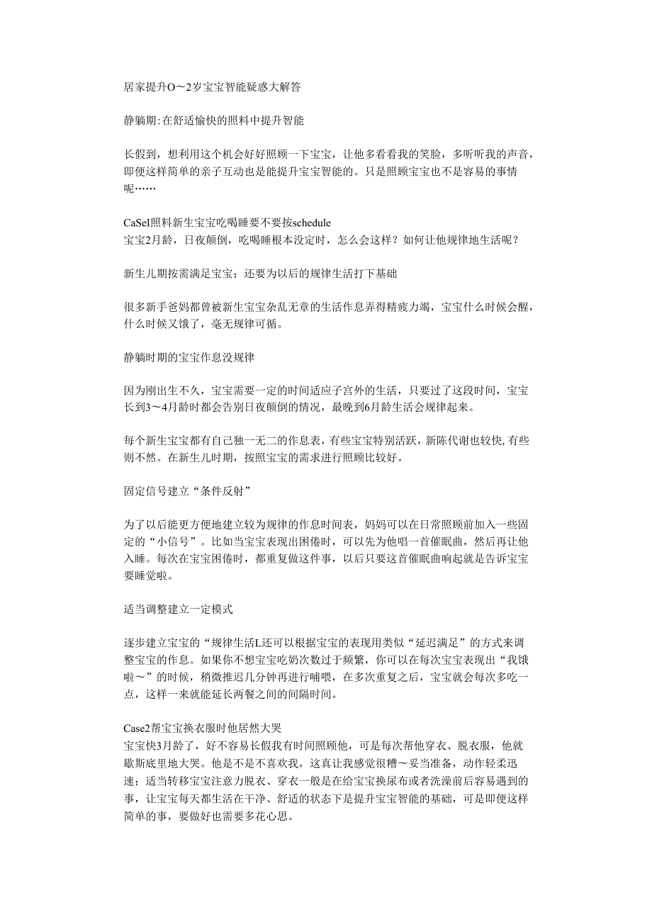 29 宝宝智能疑惑大解答.docx_第1页