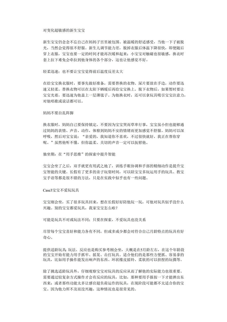 29 宝宝智能疑惑大解答.docx_第2页