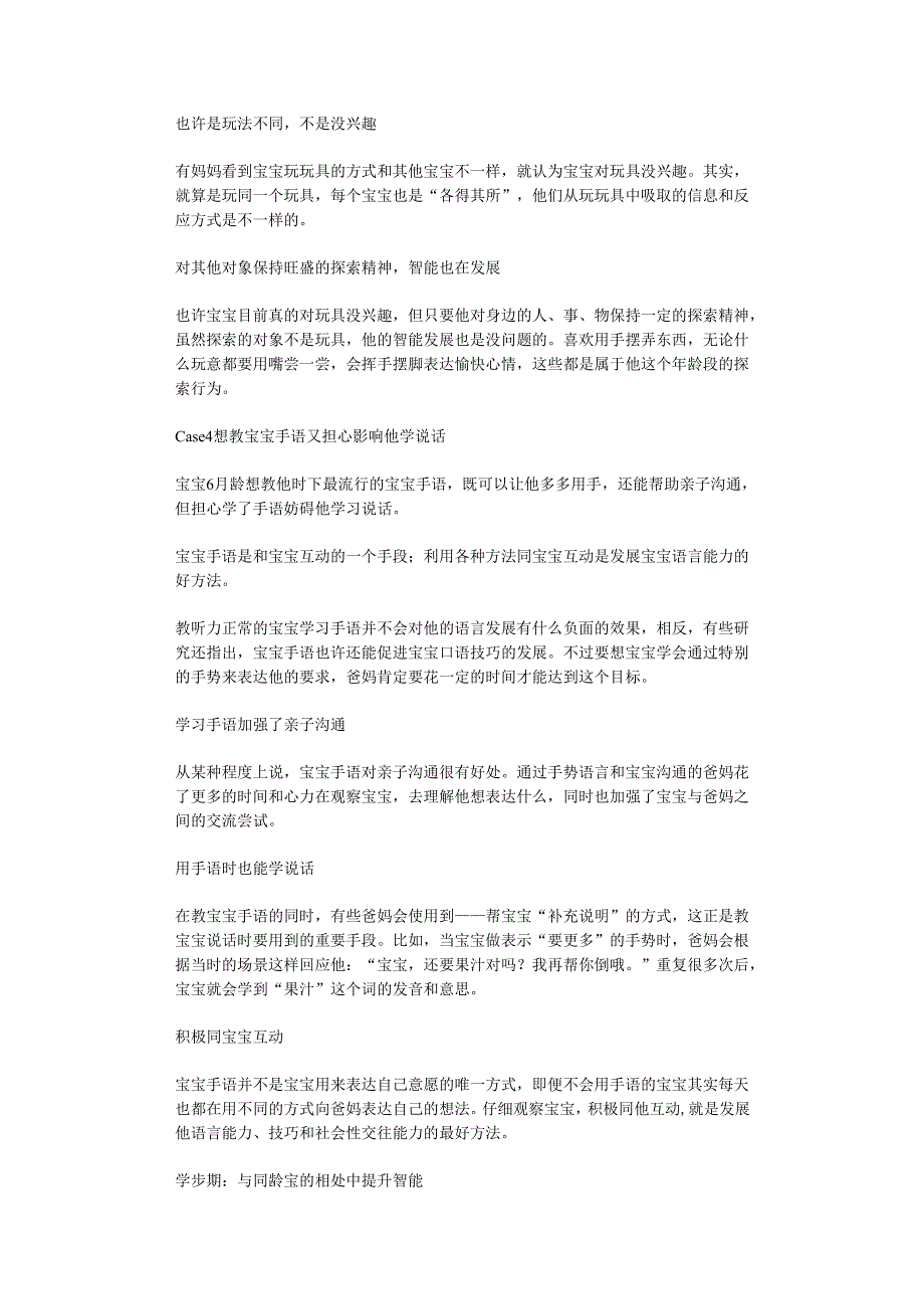 29 宝宝智能疑惑大解答.docx_第3页