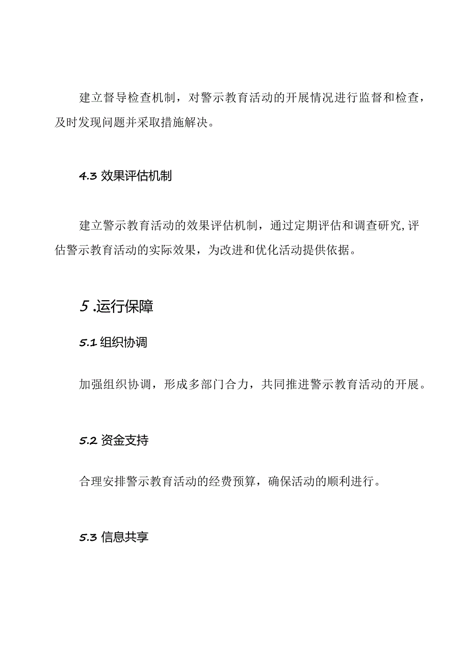 警示教育活动在2020年党风廉政建设中的运行方案.docx_第3页
