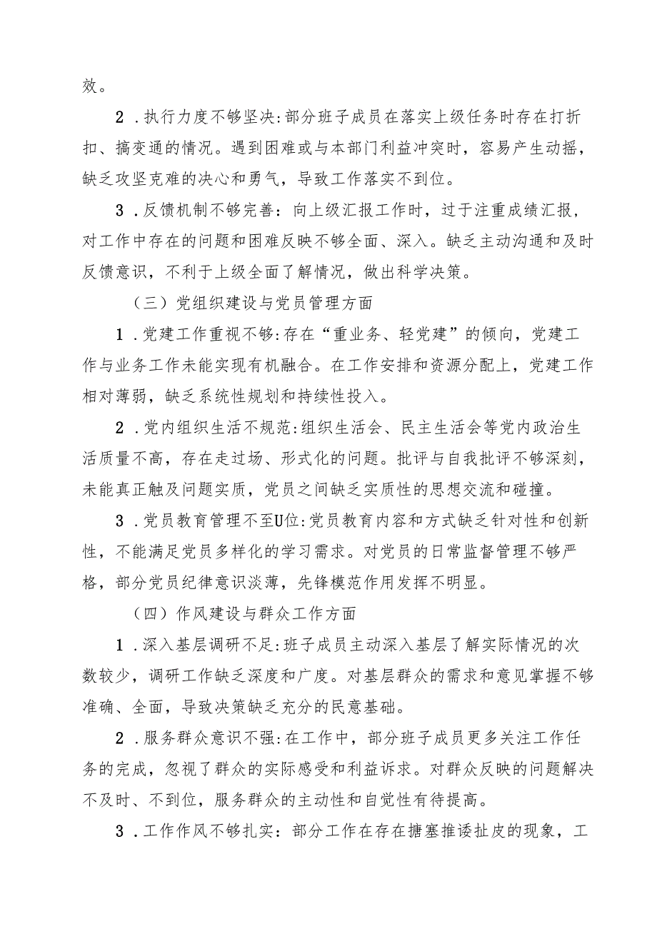 （6篇）2025年巡视巡察专题民主生活会对照检查材料范文.docx_第3页
