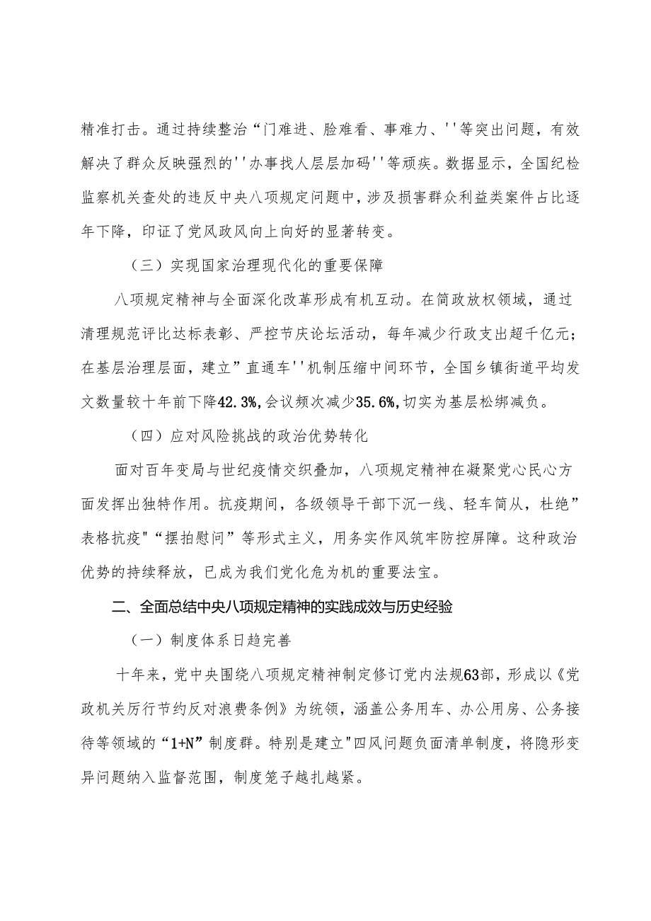 （七篇）2025年八项规定精神学习教育工作专题党课辅导报告.docx_第2页