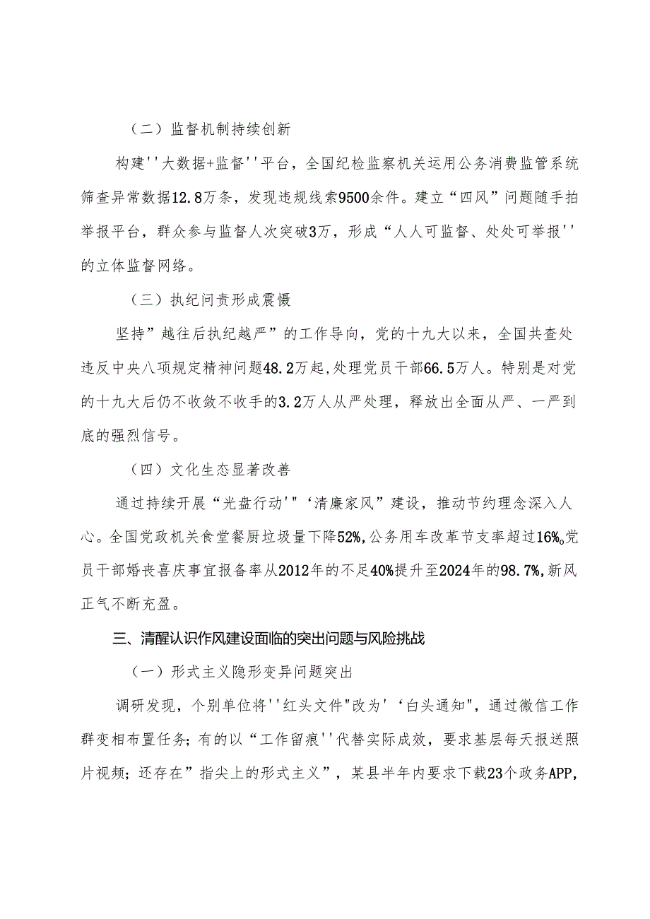 （七篇）2025年八项规定精神学习教育工作专题党课辅导报告.docx_第3页