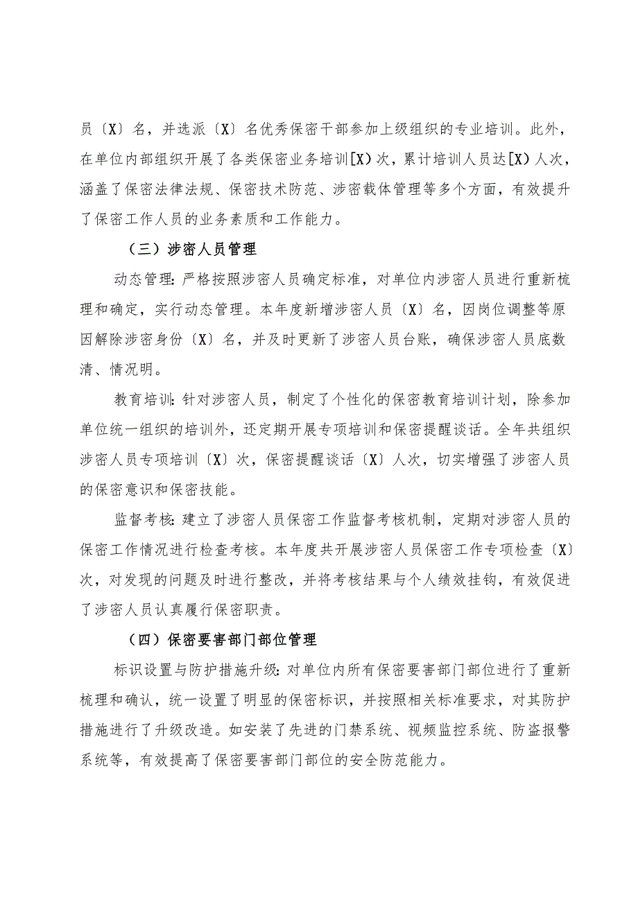 某单位2024保密工作盘点与总结.docx_第2页