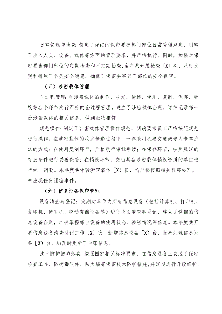某单位2024保密工作盘点与总结.docx_第3页