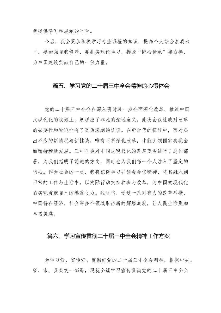学习党的二十三中全会精神的心得体会(精选16篇汇编).docx_第3页