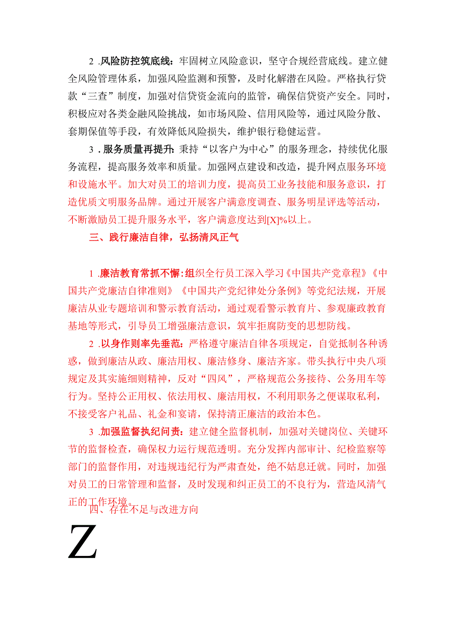 2024银行班子成员述职述廉报告（精选）.docx_第2页