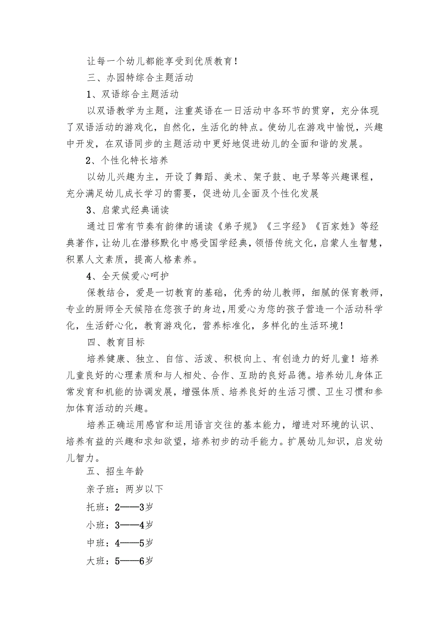 学校招生工作要点计划月历表（28篇）.docx_第3页