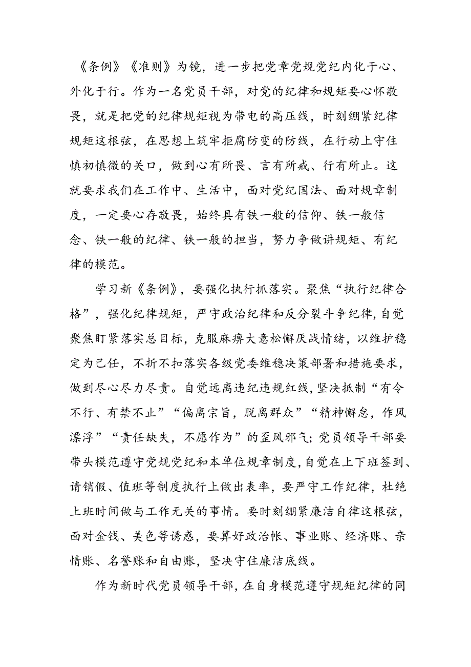 2024新版中国共产党纪律处分条例心得体会十五篇.docx_第2页