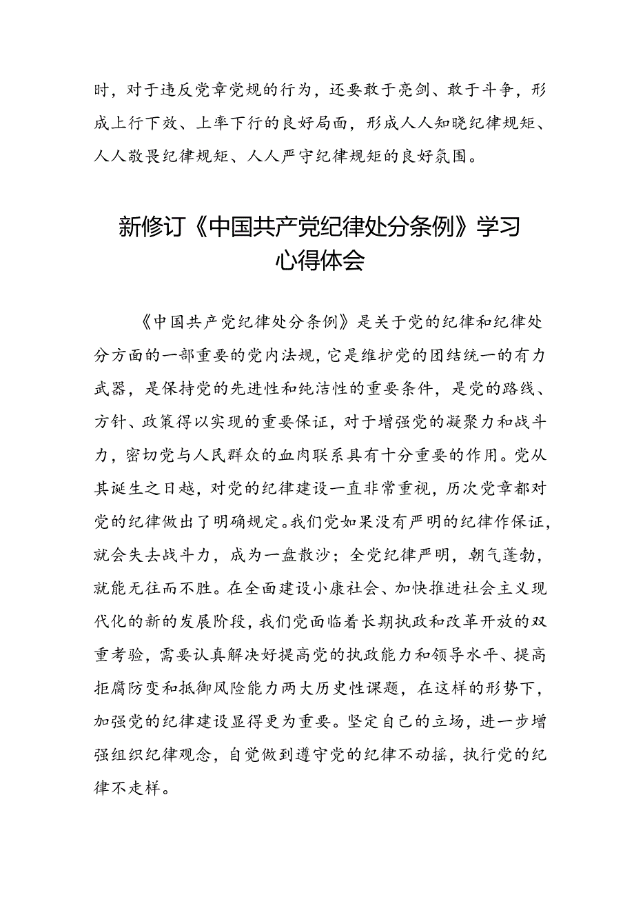 2024新版中国共产党纪律处分条例心得体会十五篇.docx_第3页