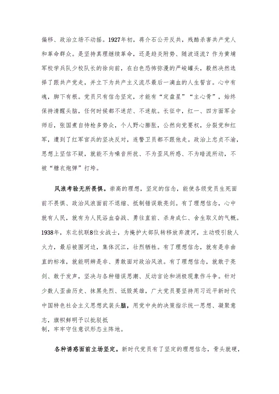 党课——信念坚定守初心.docx_第2页