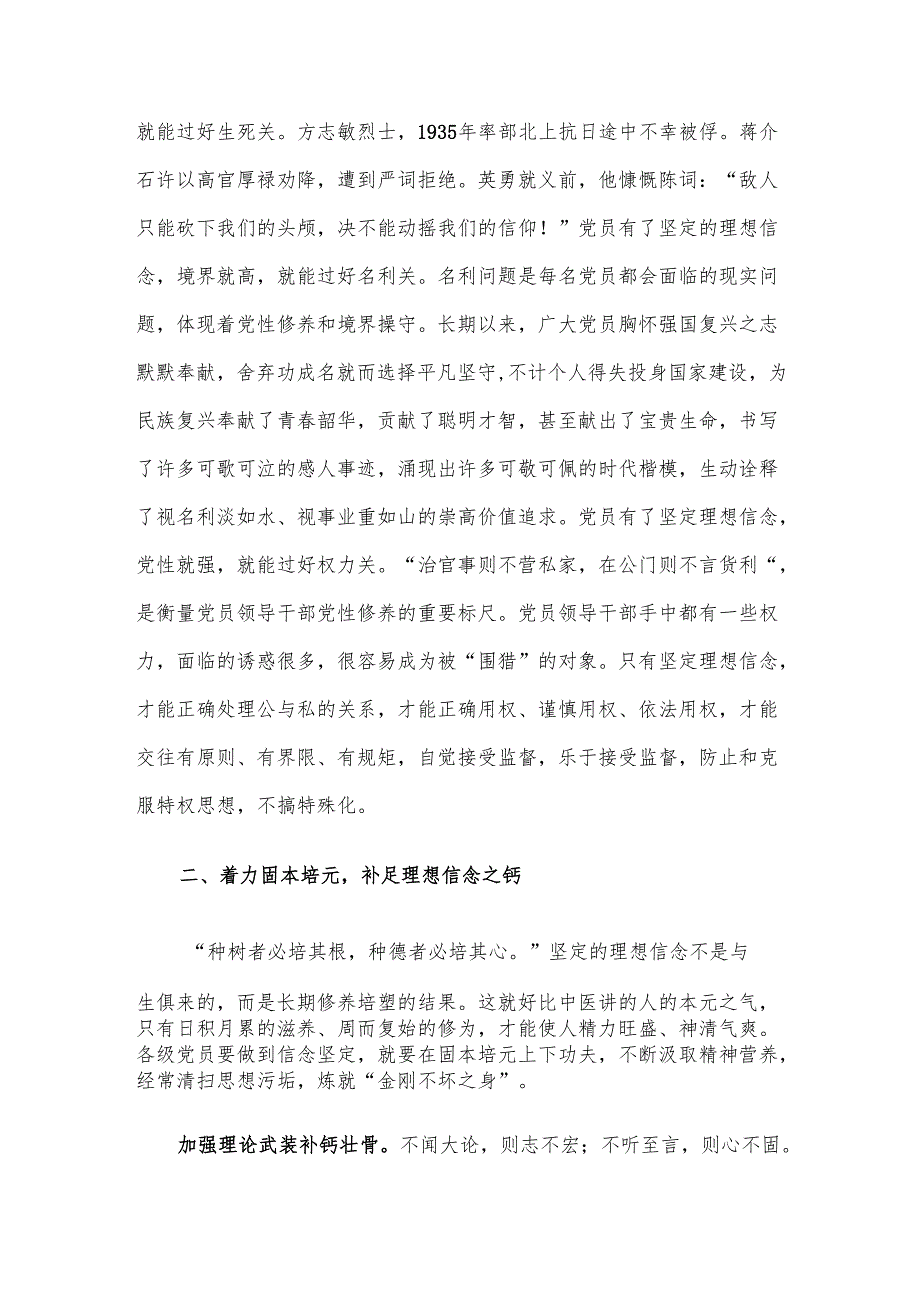 党课——信念坚定守初心.docx_第3页