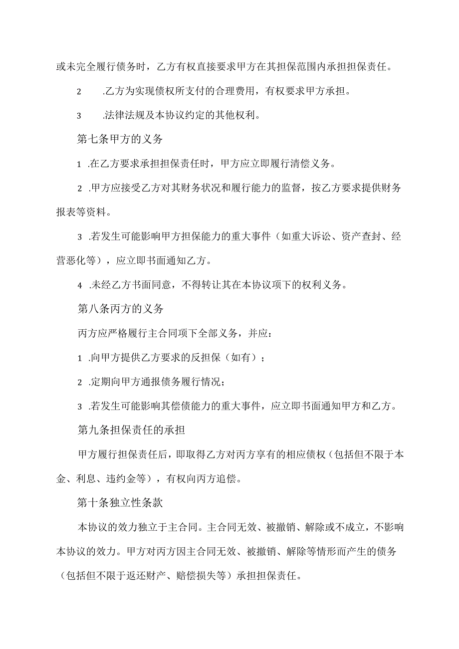 对外担保协议模板范文.docx_第3页