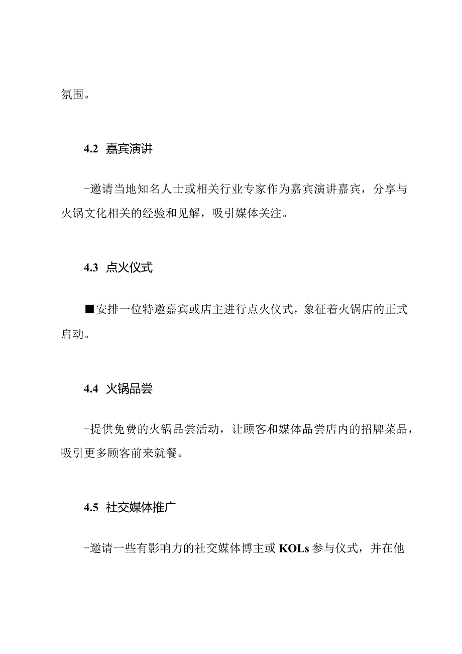 火锅店启动仪式策划.docx_第2页