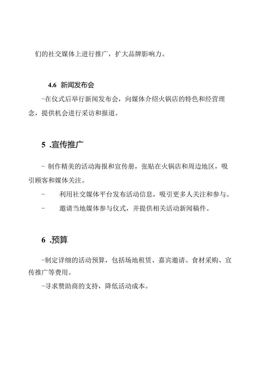 火锅店启动仪式策划.docx_第3页