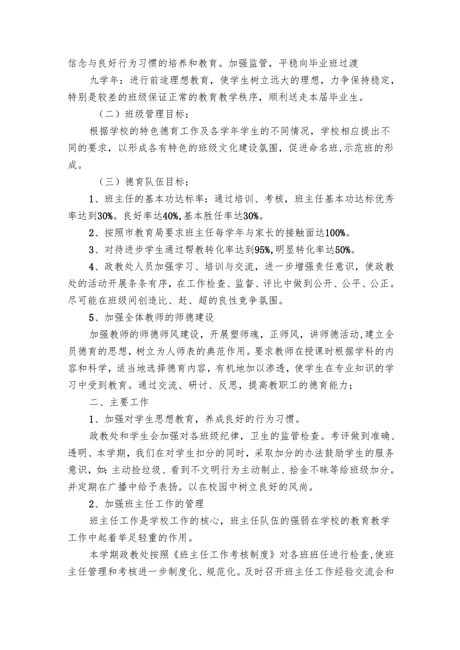 班主任德育工作要点计划月历表怎么写2025（31篇）.docx_第3页