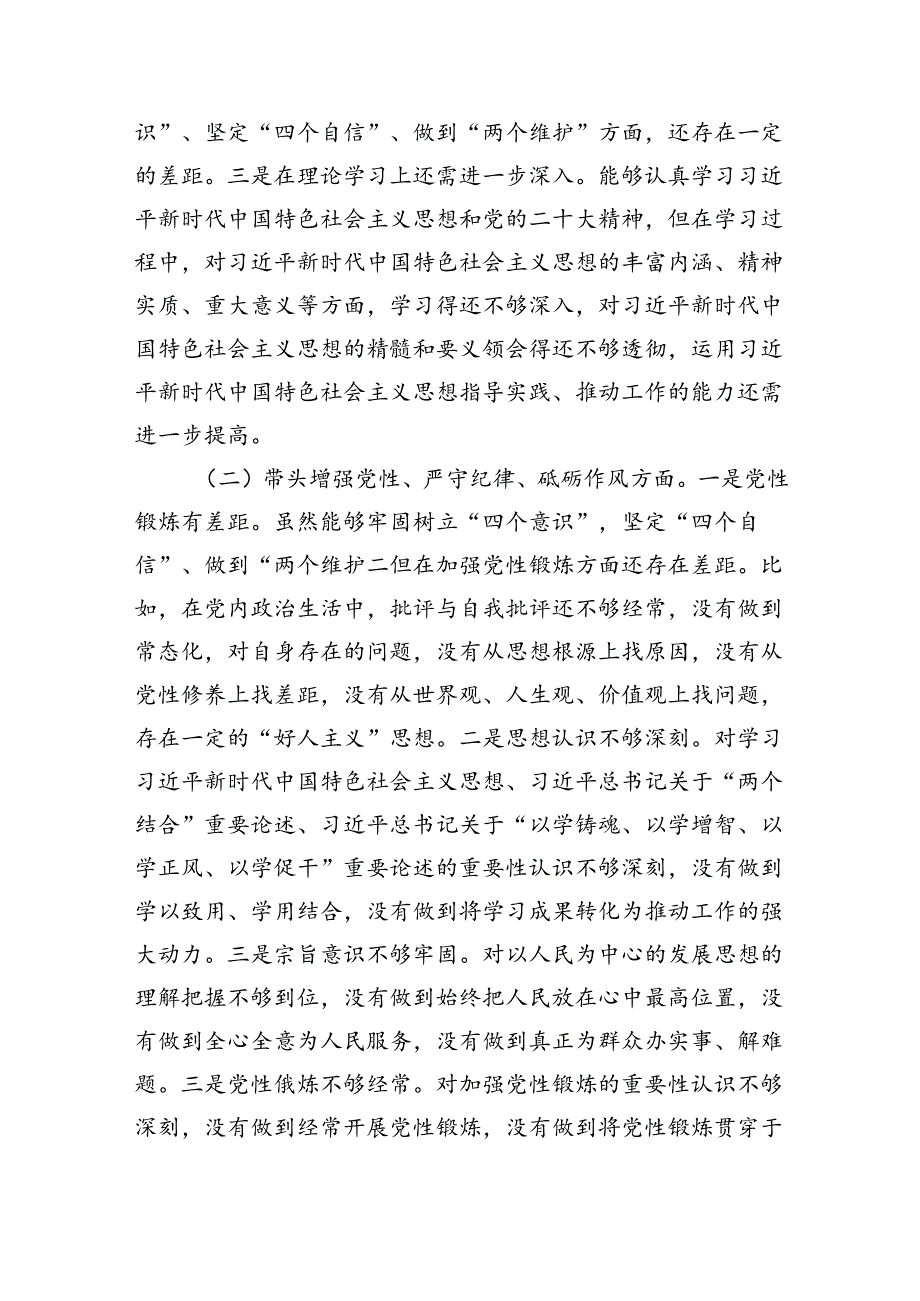 2024年民主生活会个人对照检查剖析材料（3968字）四个带头 履行意识形态工作责任制情况.docx_第2页