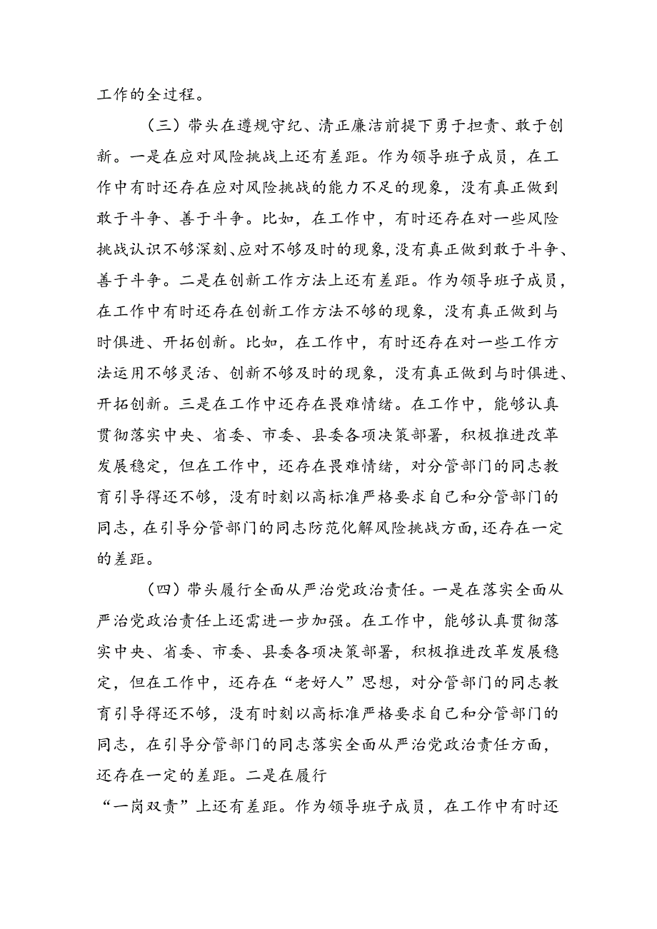 2024年民主生活会个人对照检查剖析材料（3968字）四个带头 履行意识形态工作责任制情况.docx_第3页