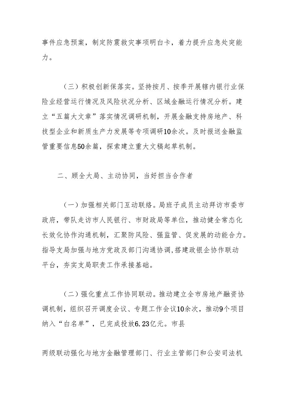 述职报告：20241125市金融局党组书记2024年述职述廉述党建工作报告.docx_第2页