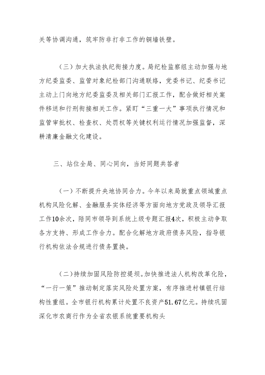 述职报告：20241125市金融局党组书记2024年述职述廉述党建工作报告.docx_第3页