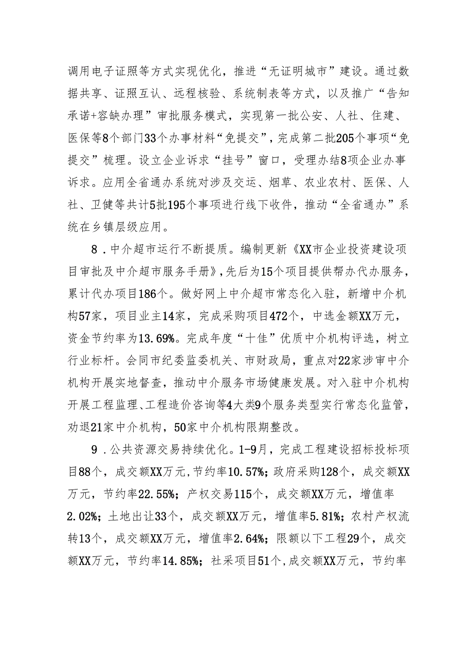 市数据资源管理局2024年工作总结及2025年工作计划（20241022）.docx_第2页
