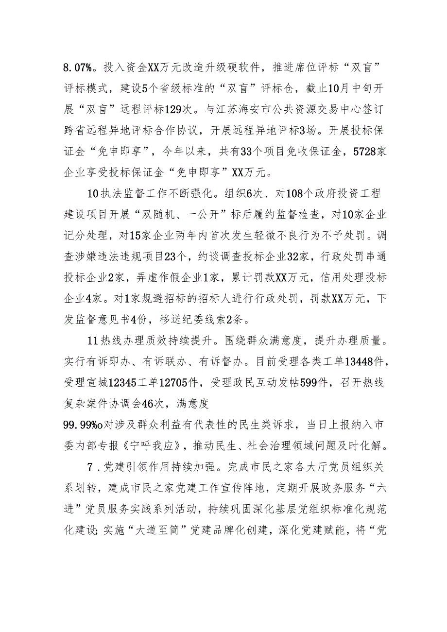 市数据资源管理局2024年工作总结及2025年工作计划（20241022）.docx_第3页