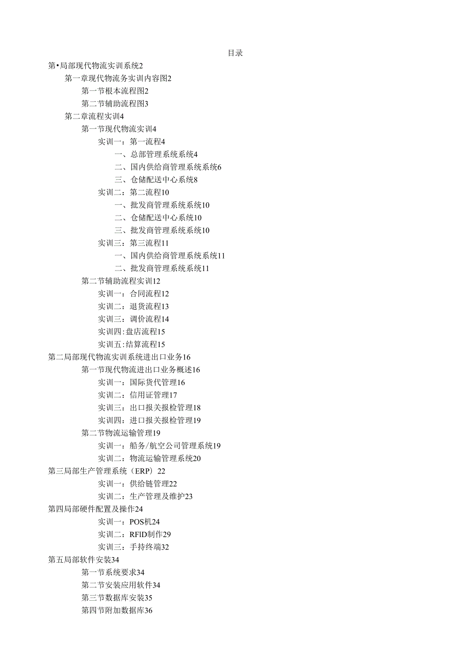 现代物流实训系统软件篇.docx_第1页