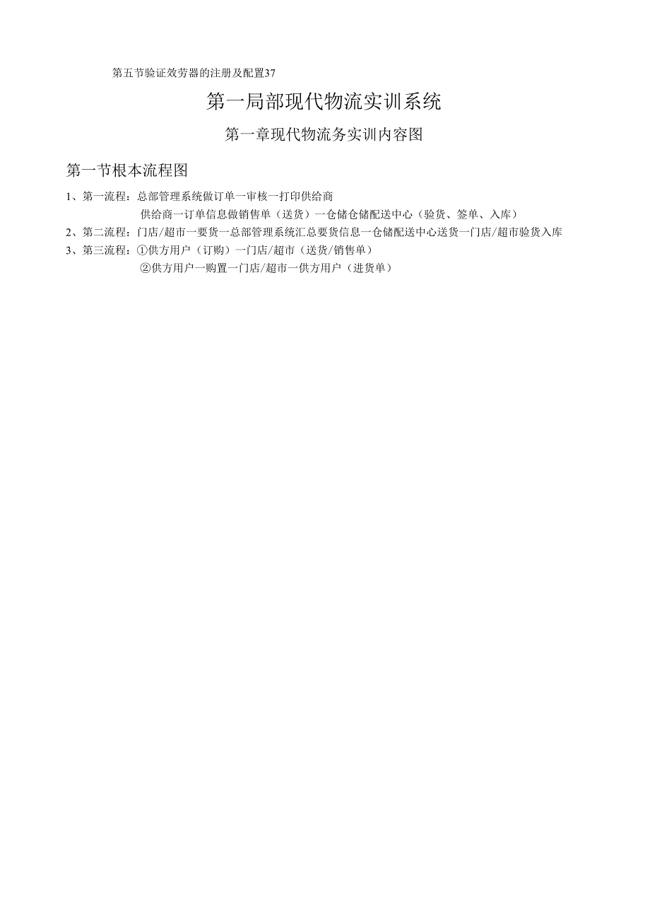 现代物流实训系统软件篇.docx_第2页