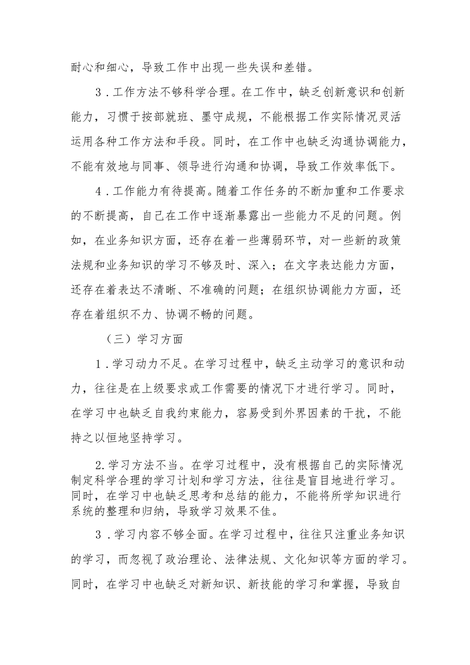 2024年退休党员干部《批评与自我批评组织生活会》发言材料 （4份）.docx_第2页