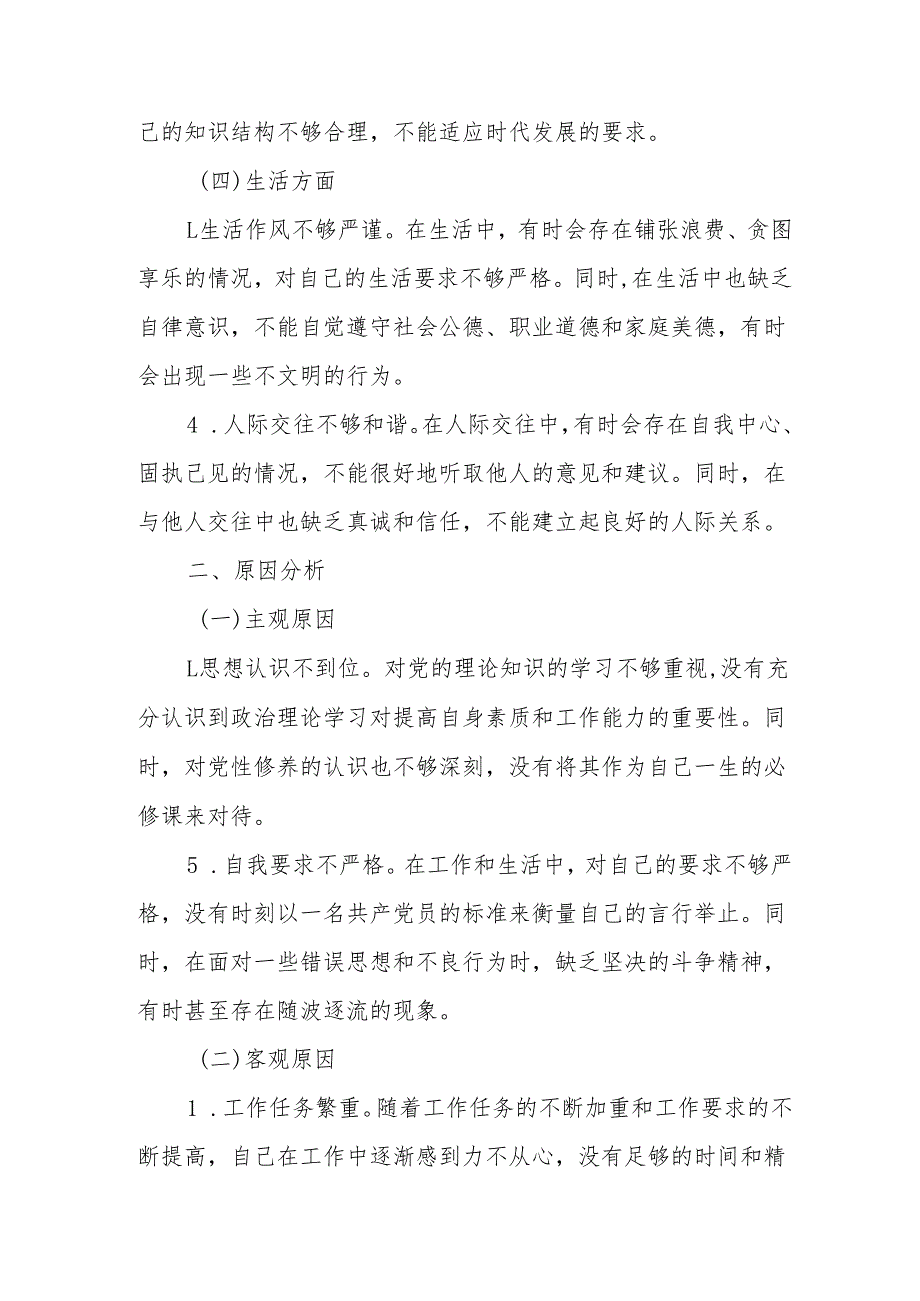 2024年退休党员干部《批评与自我批评组织生活会》发言材料 （4份）.docx_第3页