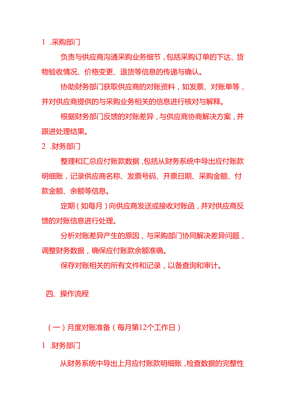 会计面试题应付账款对账流程操作程序（SOP）模板.docx_第2页
