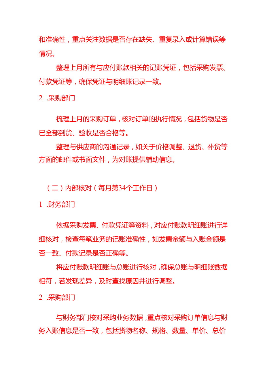 会计面试题应付账款对账流程操作程序（SOP）模板.docx_第3页