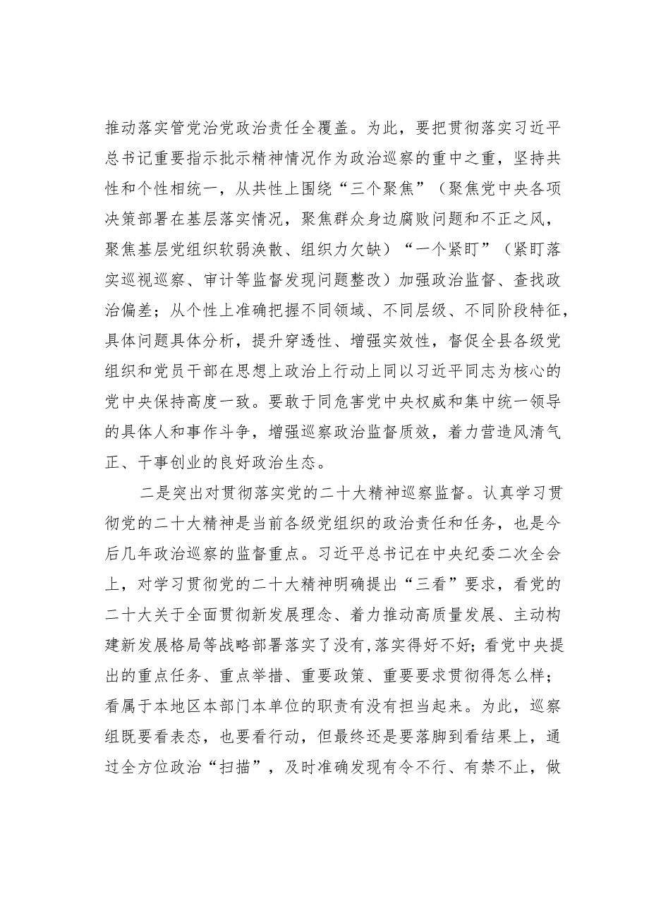 在某县委巡察工作领导小组会议上的讲话.docx_第2页