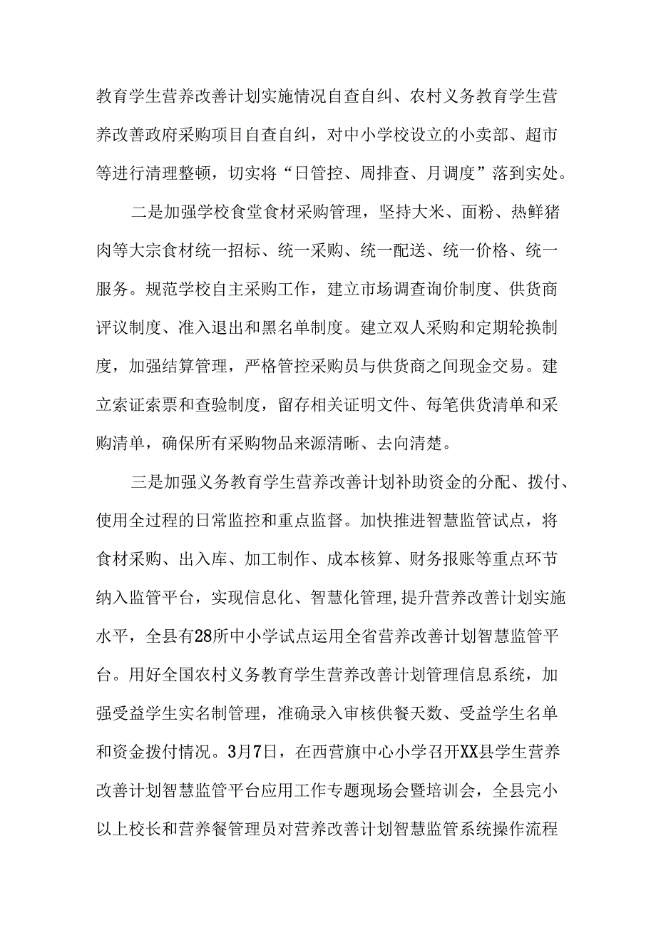 2024关于开展整治群众身边不正之风和腐败问题的情况报告7篇.docx_第2页