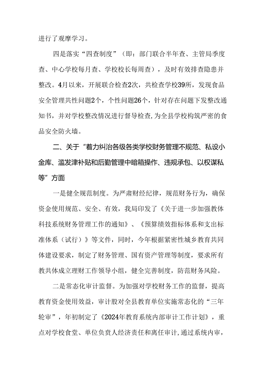 2024关于开展整治群众身边不正之风和腐败问题的情况报告7篇.docx_第3页