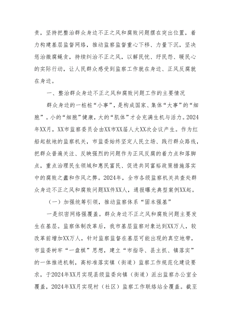 2024年开发区开展群众身边不正之风和腐败问题集中整治工作总结.docx_第2页