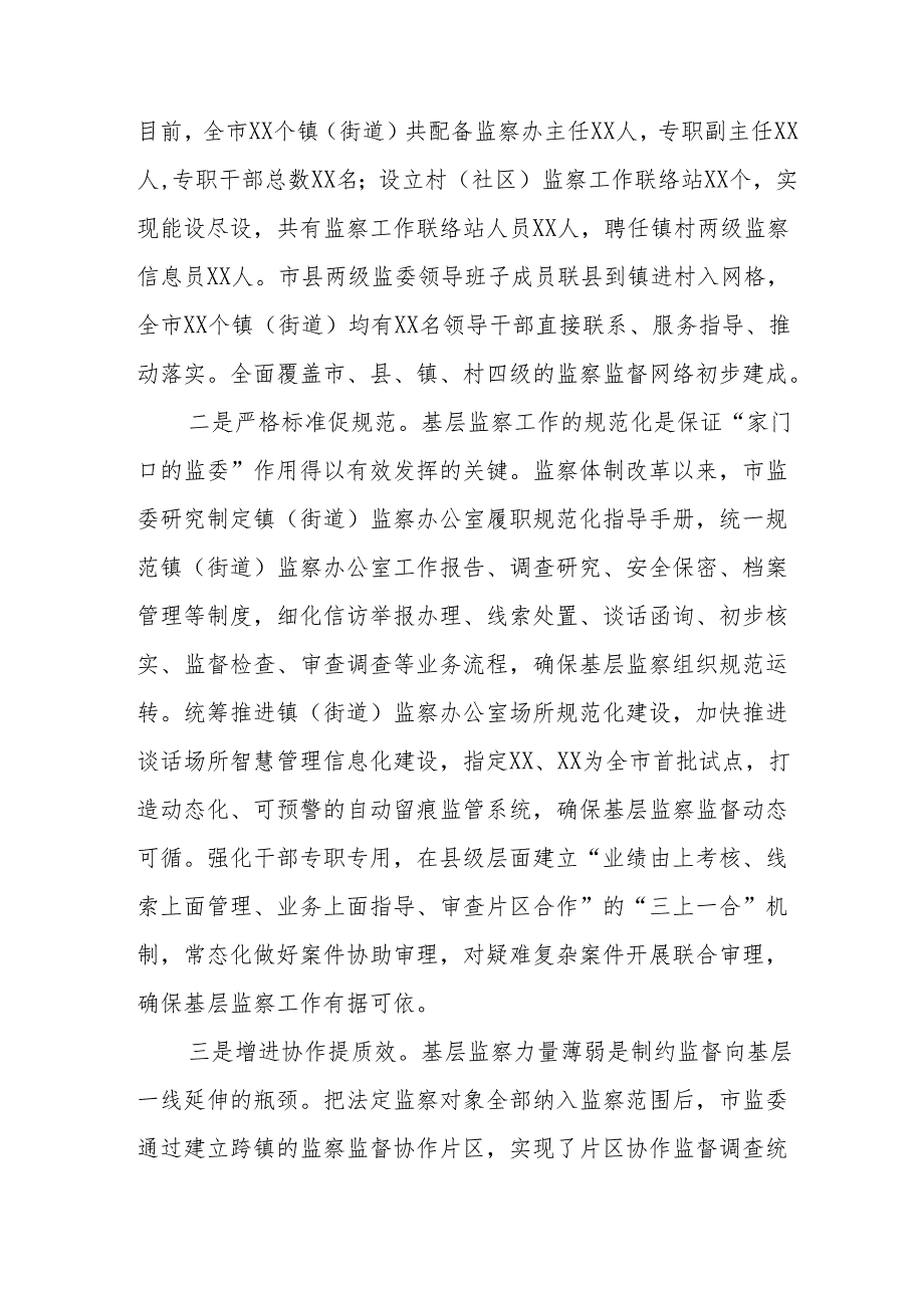 2024年开发区开展群众身边不正之风和腐败问题集中整治工作总结.docx_第3页