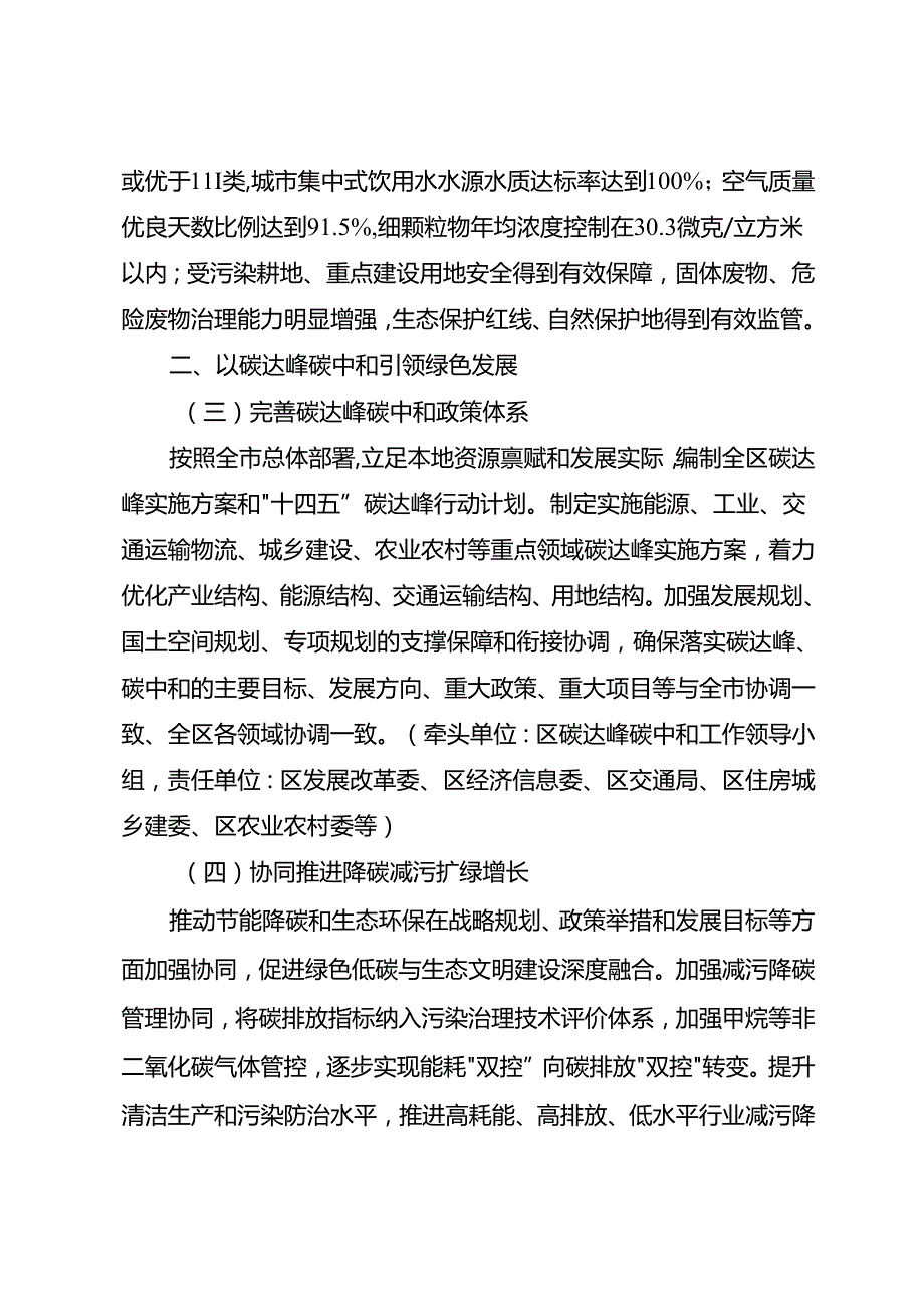 关于绿色低碳发展行动方案.docx_第2页