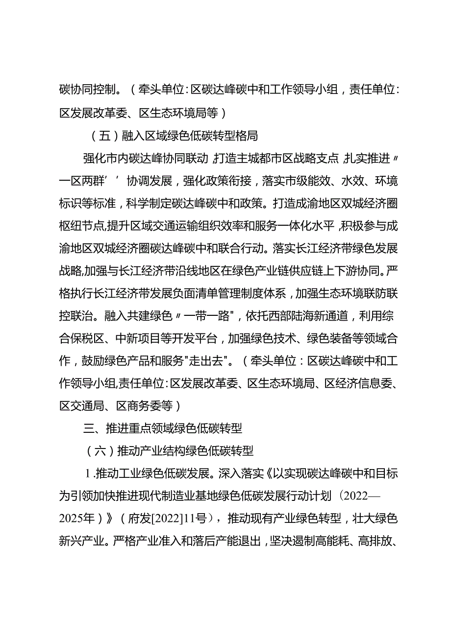 关于绿色低碳发展行动方案.docx_第3页