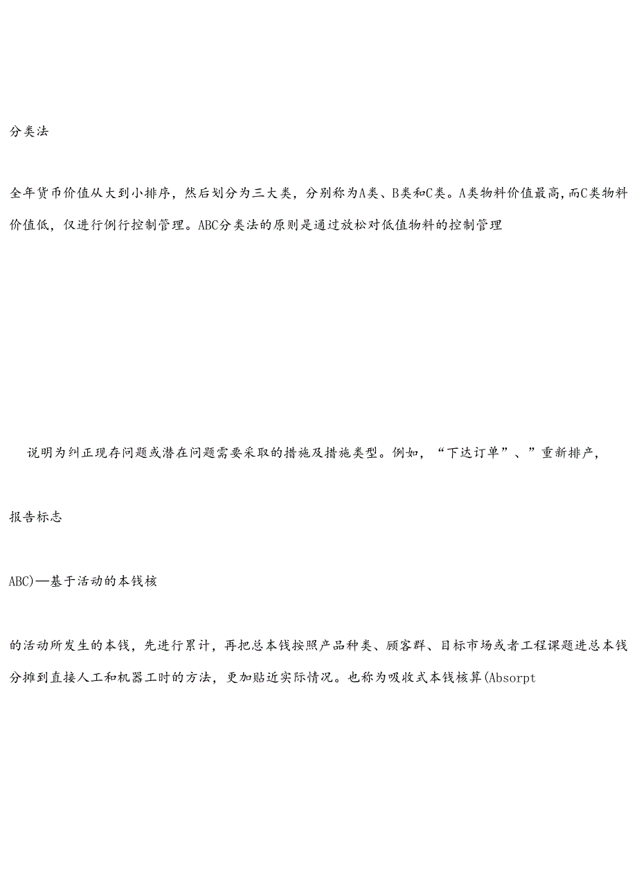SAP专业词汇表（DOC60页）.docx_第1页