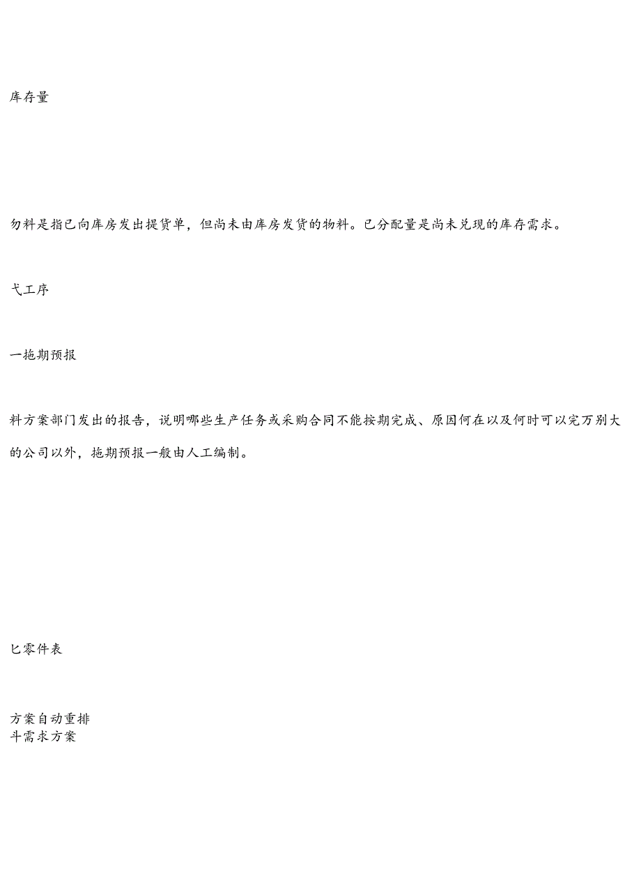 SAP专业词汇表（DOC60页）.docx_第2页