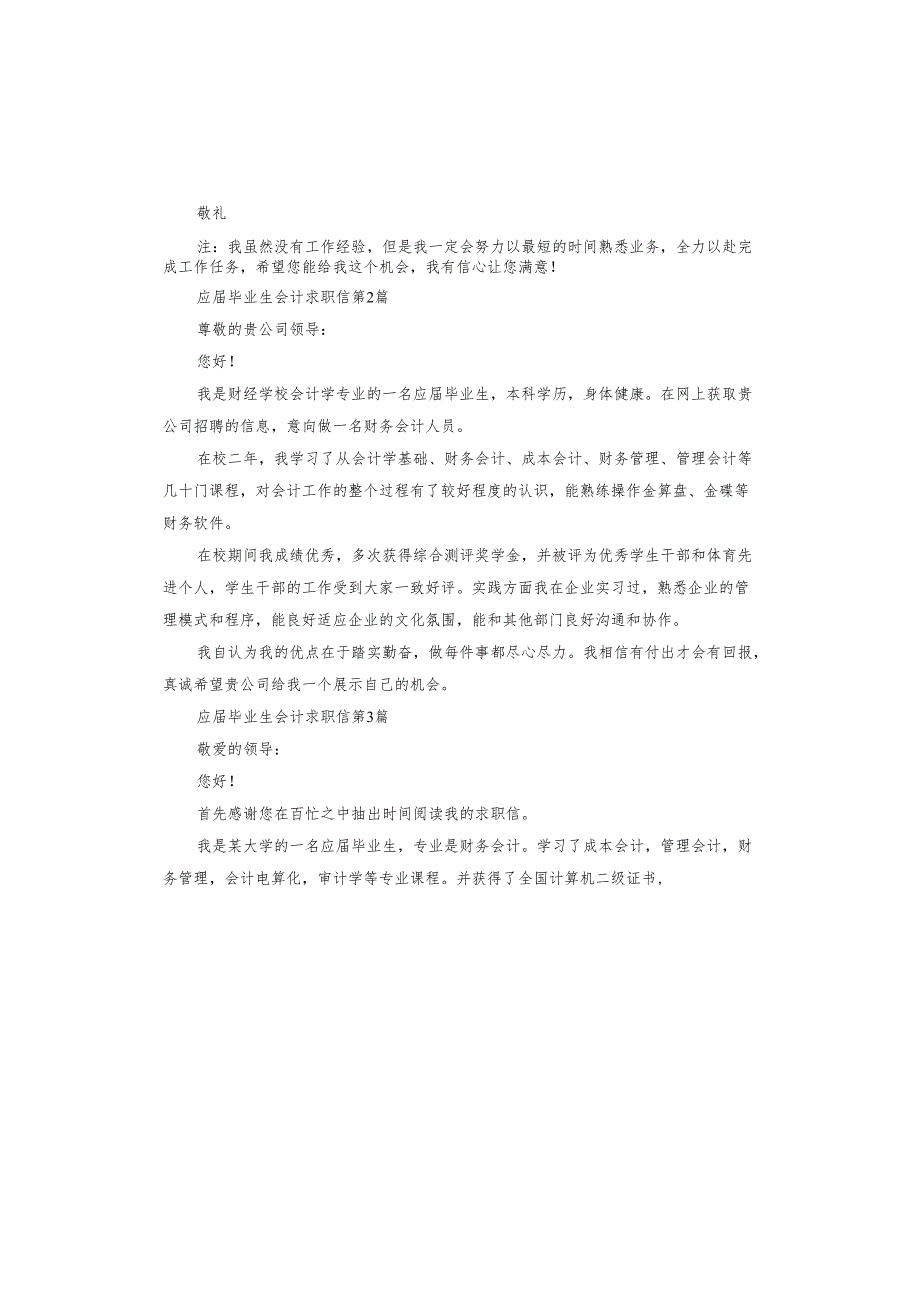 应毕业生会计求职信.docx_第2页