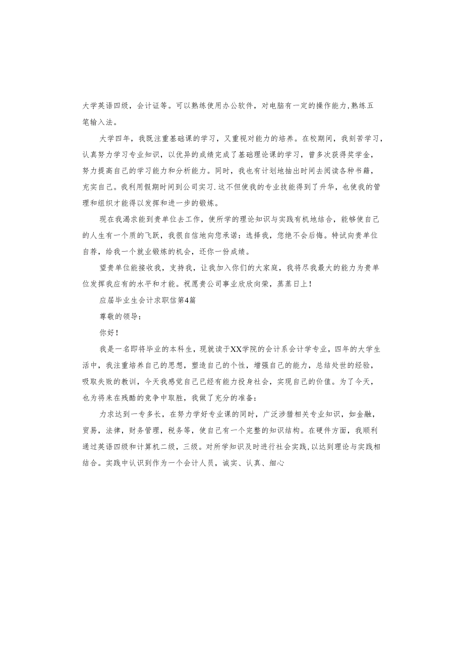 应毕业生会计求职信.docx_第3页