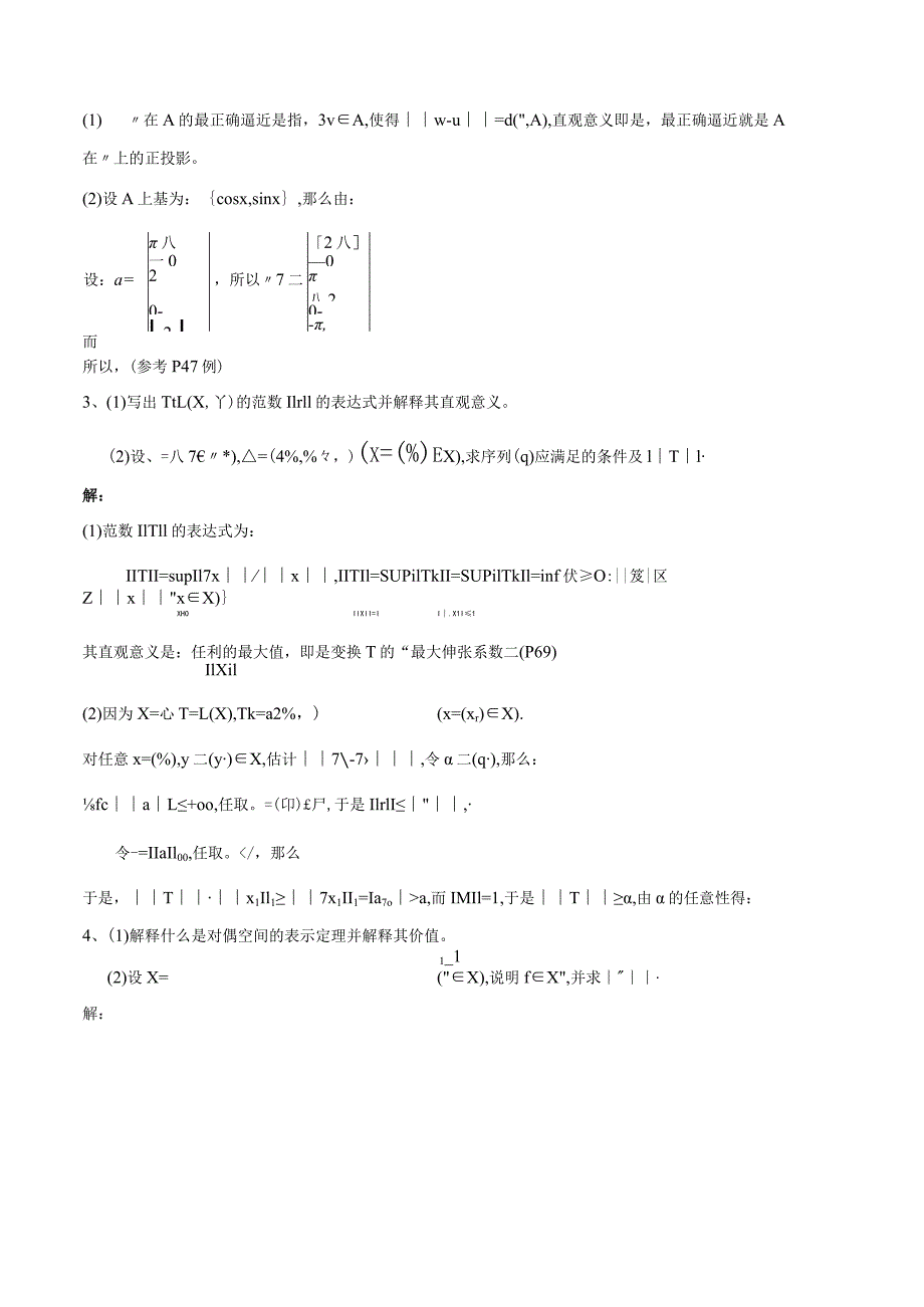 泛函历年试题集锦.docx_第3页