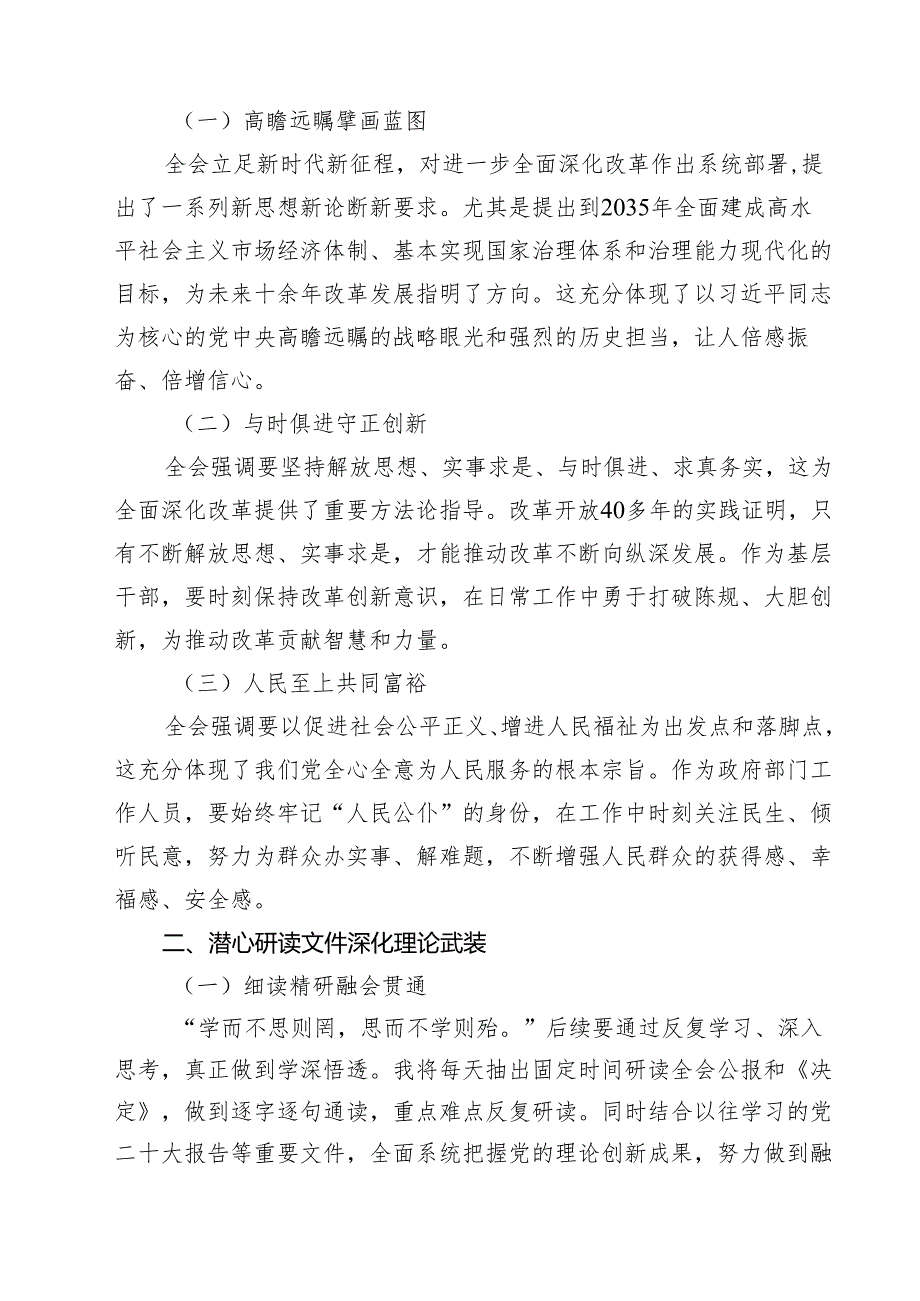 支部书记学习贯彻党的二十三中全会精神心得体会（共8篇）.docx_第3页
