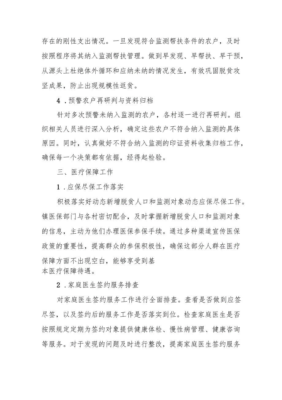 XX镇2024年“国考”工作汇报材料.docx_第3页