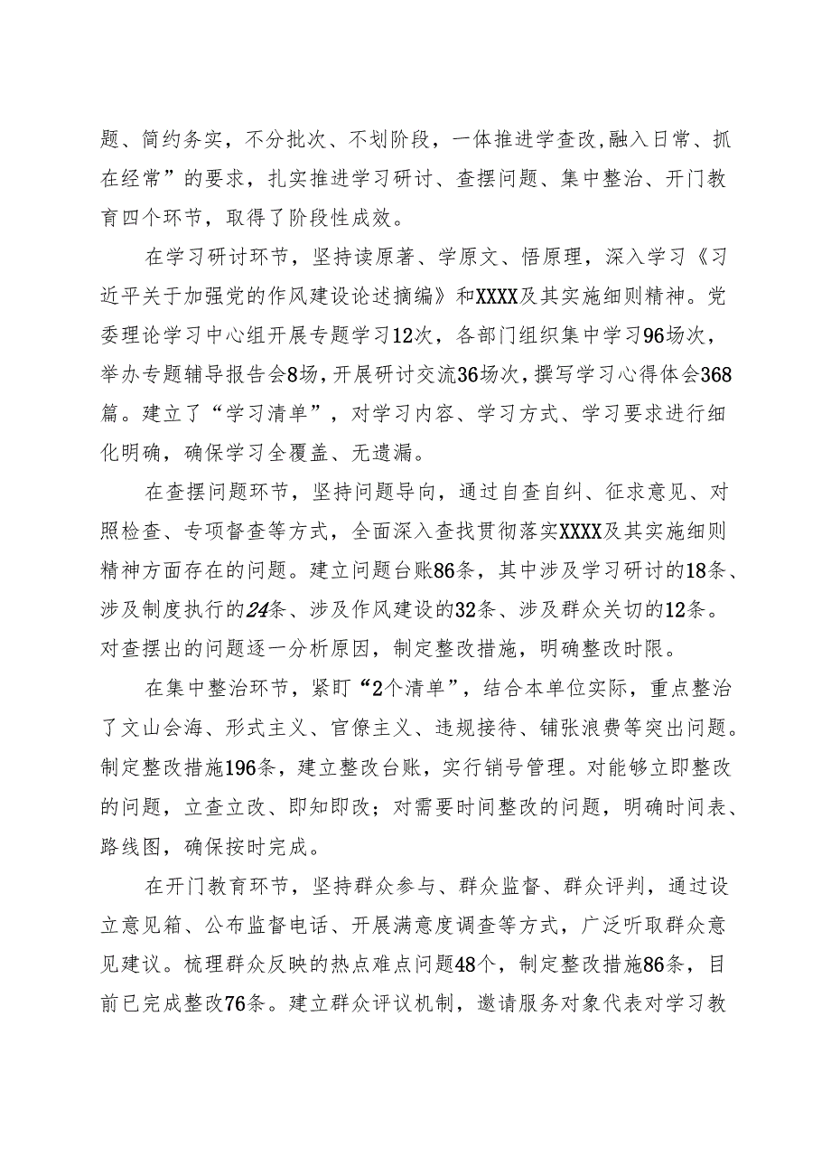 完整2025年”回头看”自查情况报告精选资料.docx_第3页