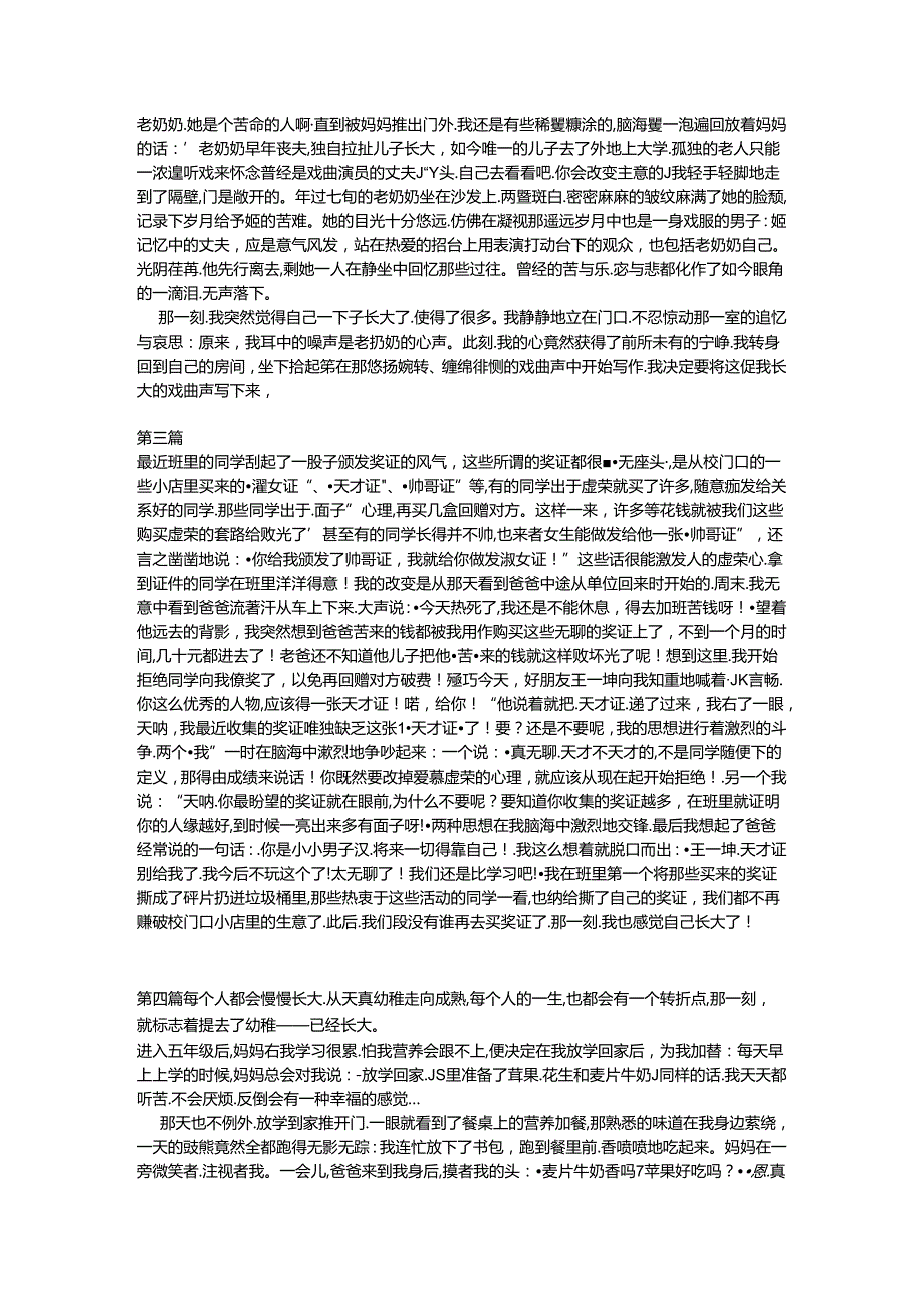 妈妈生病住院那一刻我长大了作文400字.docx_第2页