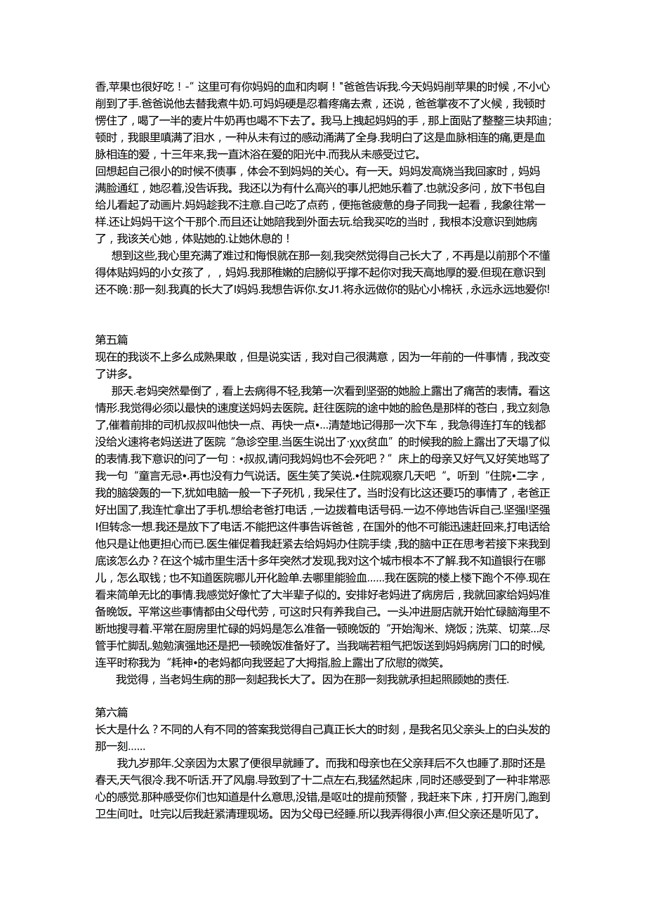 妈妈生病住院那一刻我长大了作文400字.docx_第3页
