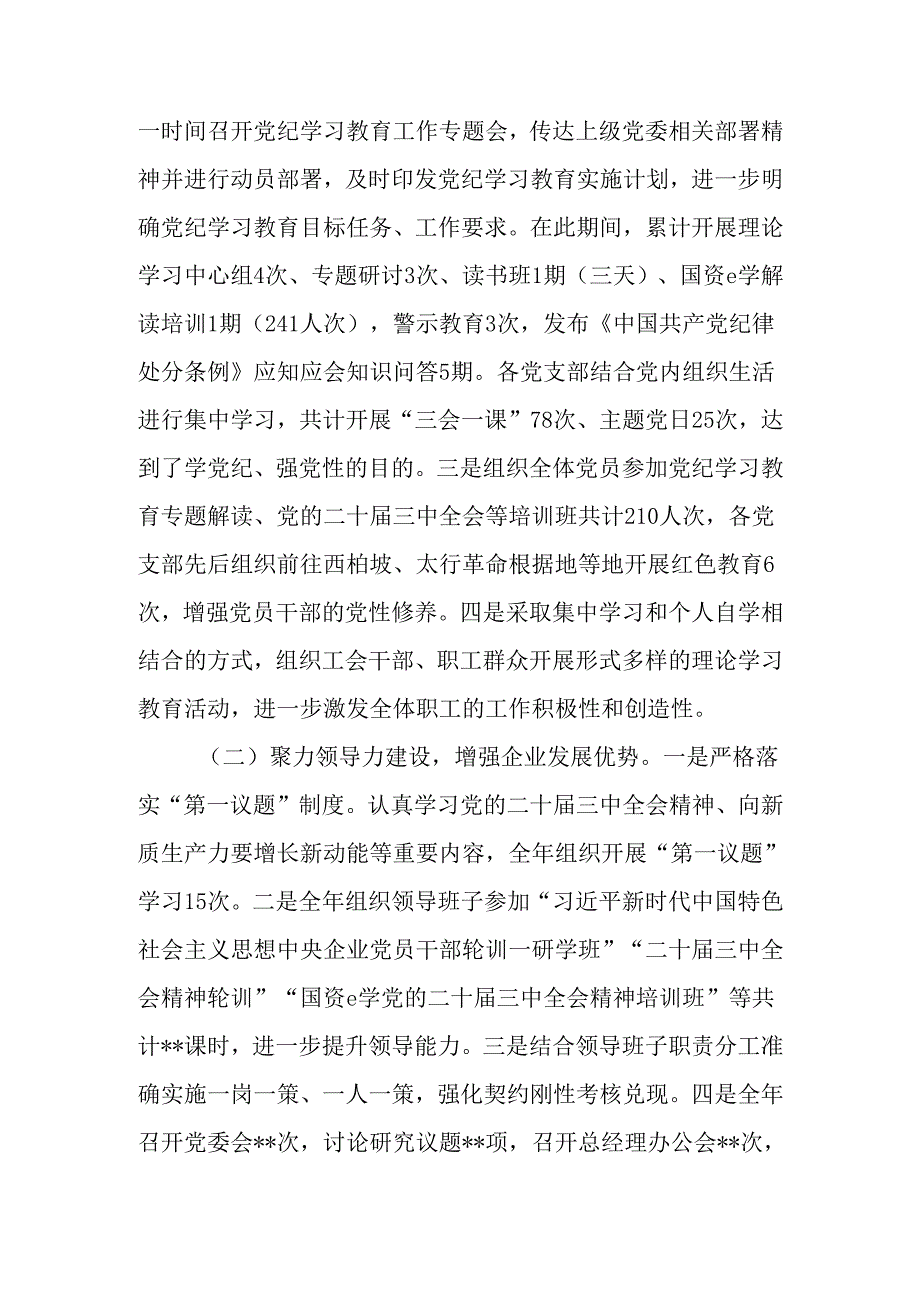 公司党委关于2024年工作总结及2025年工作计划.docx_第3页
